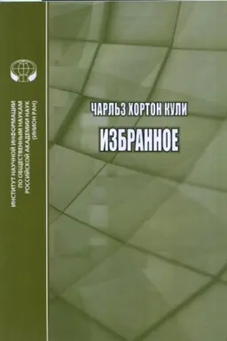Cover: Izbrannoe: Sb. perevodov
