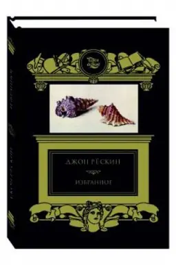 Buchcover: Izbrannoe; Sezam i Lilii; Progulki po Florencii