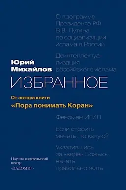 Cover: Izbrannoe