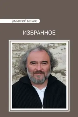 Buchcover: IZBRANNOE