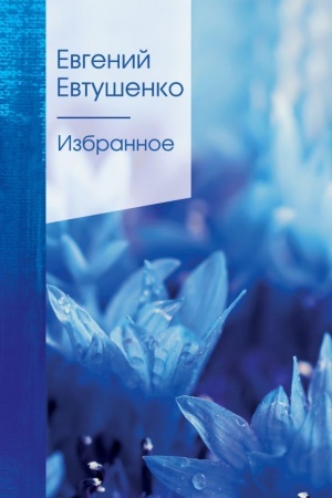 Buchcover: Izbrannoe