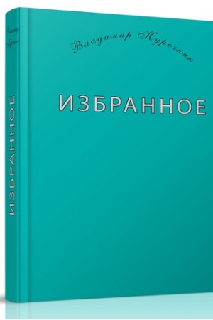 Buchcover: Izbrannoe