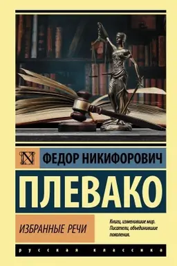 Buchcover: Izbrannye reči