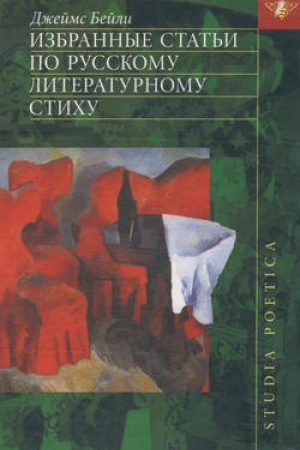 Buchcover: Izbrannye stat′i po russkomu literaturnomu stichu