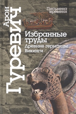 Buchcover: Izbrannye trudy. Drevnie germancy. Vikingi
