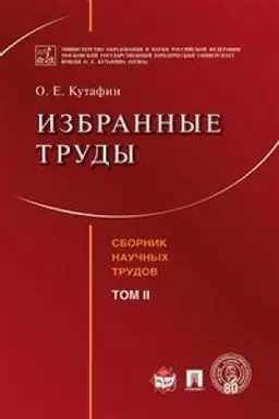 Buchcover: Izbrannye trudy. Tom 2