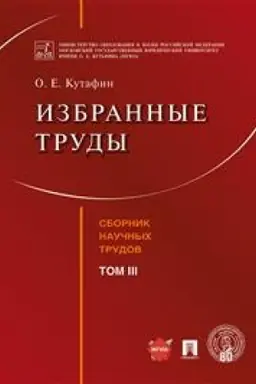 Buchcover: Izbrannye trudy.Tom III