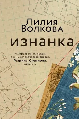 Buchcover: Iznanka