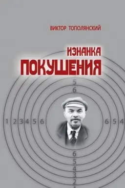 Buchcover: Iznanka pokušenija
