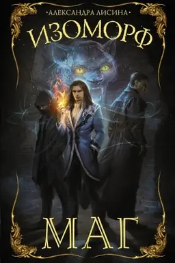 Buchcover: Izomorf. Mag