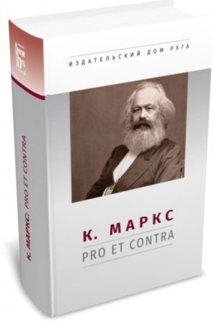 Buchcover: K. Marks: pro et contra, antologija / 2-e izd., ispr. i dop.