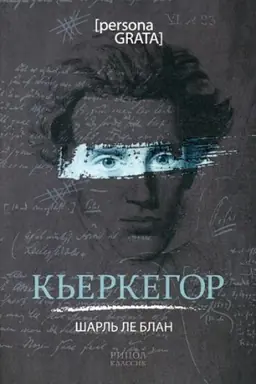Cover: K′erkegor. Blan le SH.
