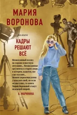 Buchcover: Kadry rešajut vse