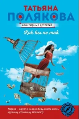 Buchcover: Kak by ne tak