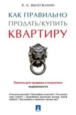 Cover: Kak pravil′no prodat′/kupit′ kvartiru.Pamyatka dlya prodavca i pokupatelya nedvizhimosti.