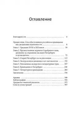 Buchcover: Kak Sankt-Peterburg naučilsja sebja izučat′. Rossijskaja ideja kraevedenija