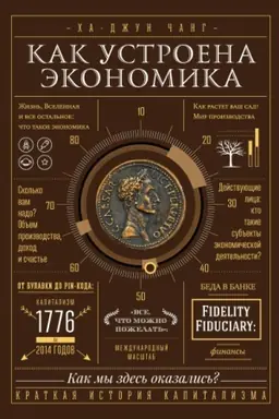 Buchcover: Kak ustroena ėkonomika