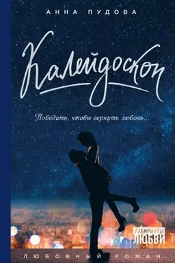 Buchcover: Kalejdoskop