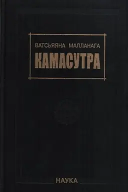 Обложка: Камасутра