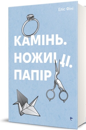 Buchcover: Kamin′. Nožyci. Papir