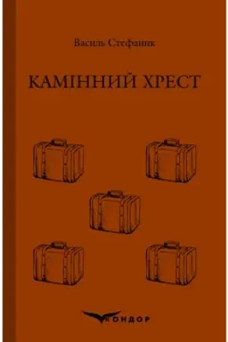 Buchcover: KAMINNYJ CHREST. Vybrane