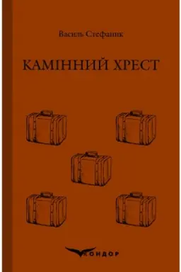 Buchcover: KAMINNYJ CHREST. Vybrane