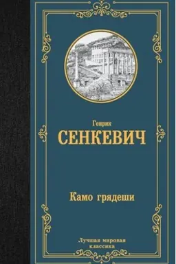 Cover: Kamo gryadeshi