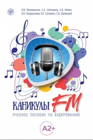 Cover: Kanikuly FM : uchebnoe posobie po audirovaniyu (A2+)