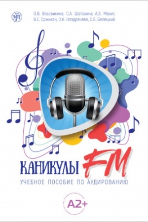 Buchcover: Kanikuly FM 2-e izd.