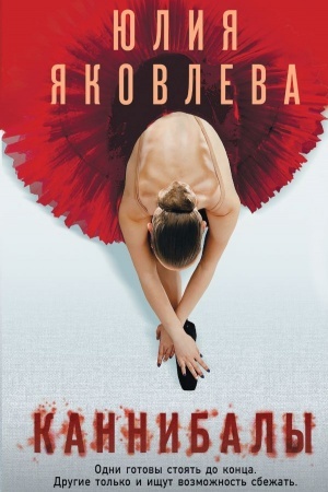 Cover: Kannibaly
