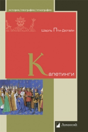 Cover: Kapetingi