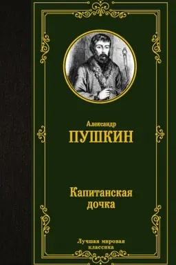 Buchcover: Kapitanskaja dočka