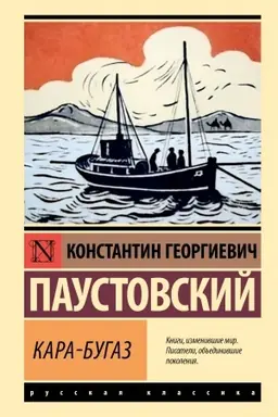 Обложка: Кара-Бугаз