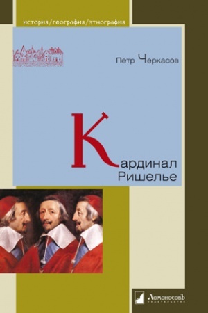 Cover: Kardinal Rishel′e