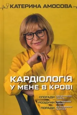 Buchcover: Kardiolohija u mene v krovi