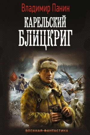 Buchcover: Karel′skij blickrig