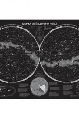 Cover: Karta zvezdnogo neba (svetyashhayasya) A1 (v tubuse)