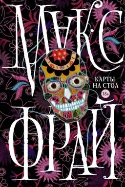 Cover: Karty na stol