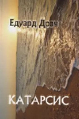 Buchcover: KATARSYS