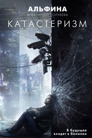 Buchcover: Katasterizm