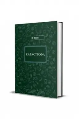 Cover: Katastrofa