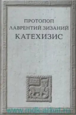 Buchcover: Katechizis