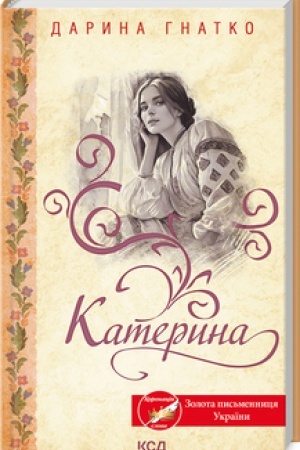 Buchcover: Kateryna (nov.form)