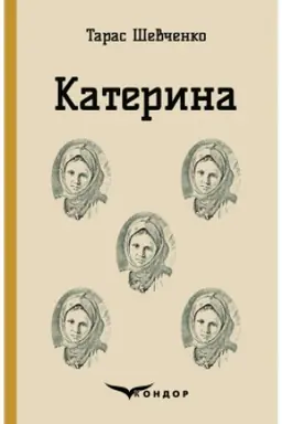 Buchcover: KATERYNA. Vybrani tvory