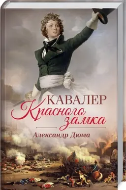 Cover: Kavaler Krasnogo zamka
