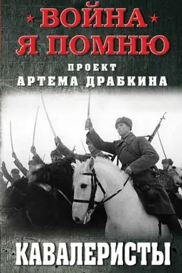 Buchcover: Kavaleristy