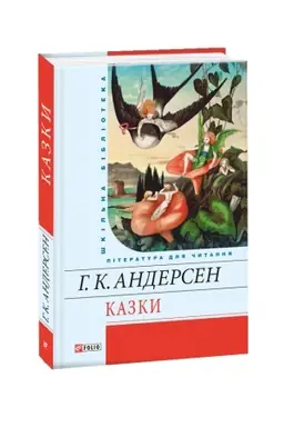 Обложка: Казки