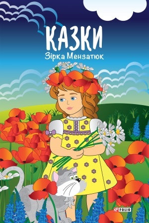 Cover: Kazky