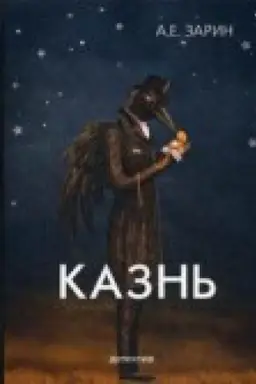 Buchcover: Kazn&prime;