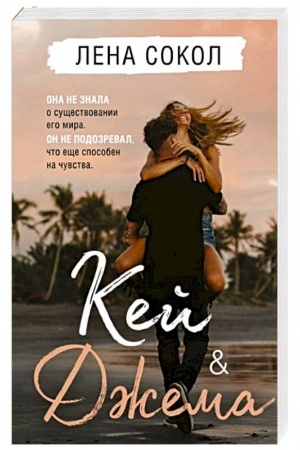 Buchcover: Kej&Džema